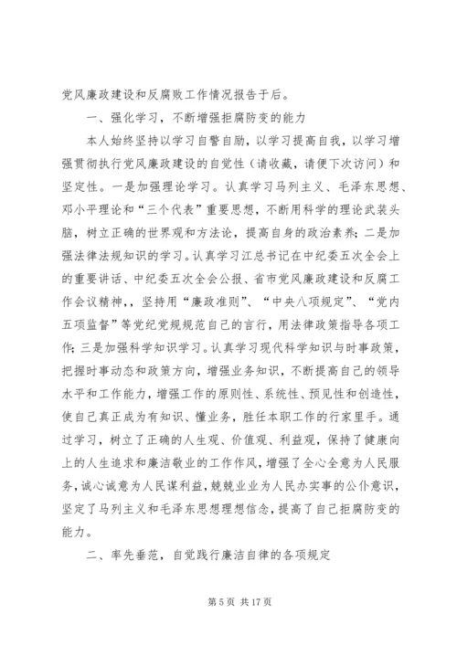 第一篇：县副县长的党风廉政建设自我检查报告 (2).docx