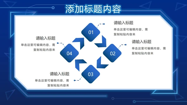 蓝色科技元素PPT模板