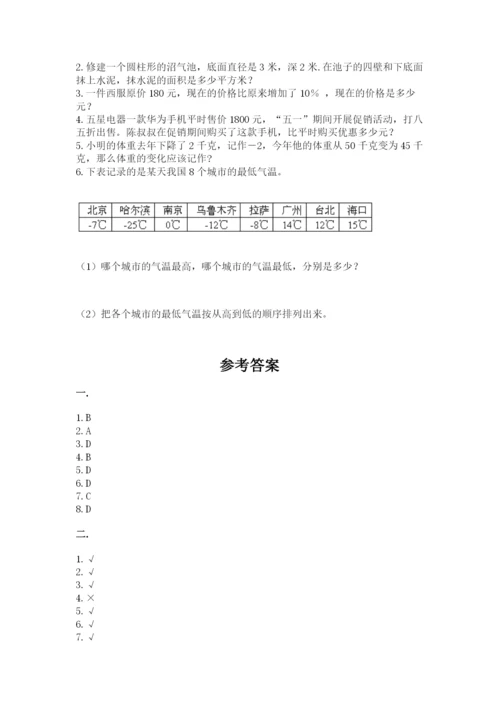 最新人教版小升初数学模拟试卷精品（名校卷）.docx