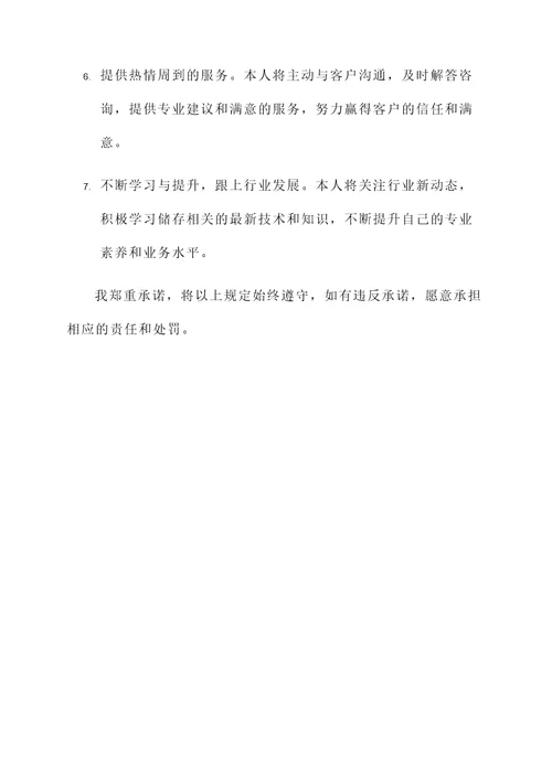 沥青储存承诺书
