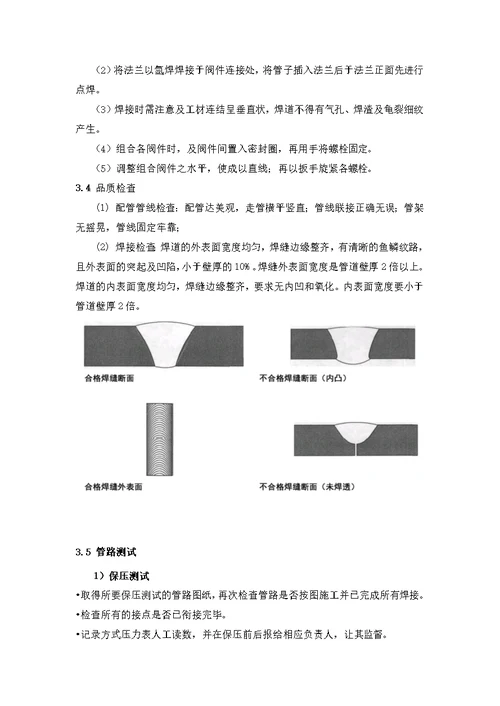 不锈钢管道施工方案