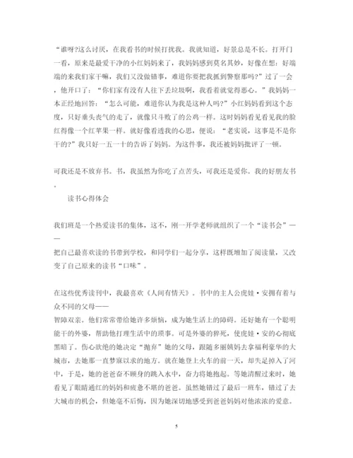 精编读书心得体会范文4篇.docx
