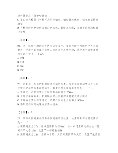 注册消防工程师之消防技术综合能力题库【满分必刷】.docx