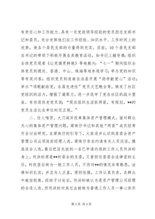 社区党组织经验交流.docx