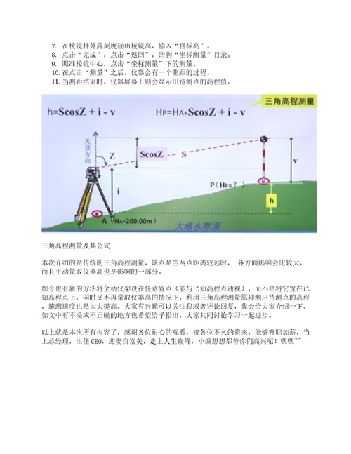 全站仪高程测量解析，步骤原理小知识样样不能少