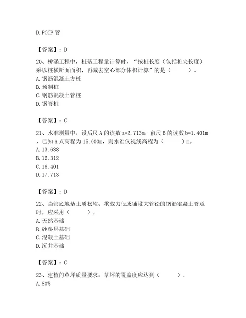 施工员之市政施工基础知识题库及参考答案考试直接用