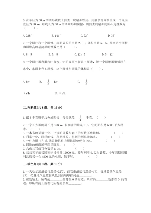 北京版小学六年级下册数学期末综合素养测试卷精品【精选题】.docx