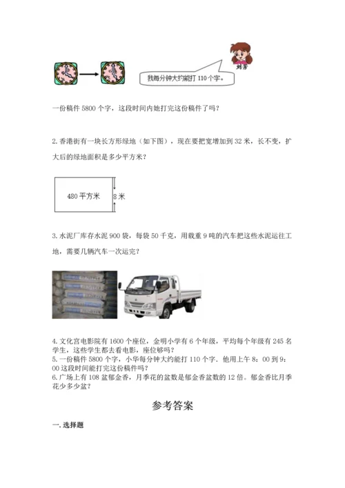 苏教版四年级下册数学第三单元 三位数乘两位数 测试卷及参考答案【完整版】.docx