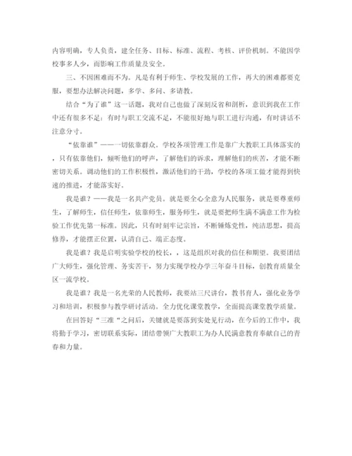 精编之我是谁为了谁依靠谁大讨论发言稿范文.docx