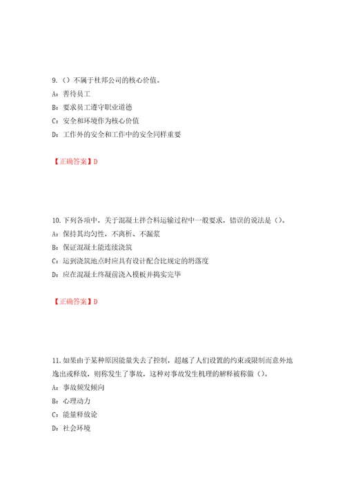 2022年江苏省安全员B证考试试题押题卷含答案第10卷