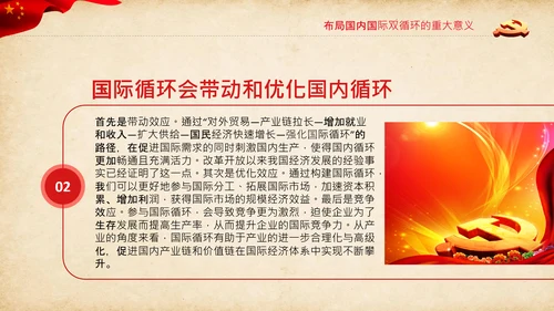 学习国内国际双循环战略发展新格局PPT经济格局