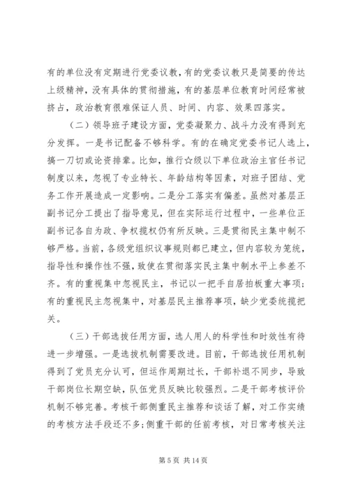 教育党建工作专题调研情况的报告.docx