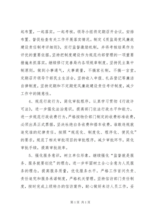 党风廉政建设工作计划_1.docx