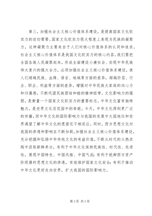 社会主义核心价值观教育心得体会.docx