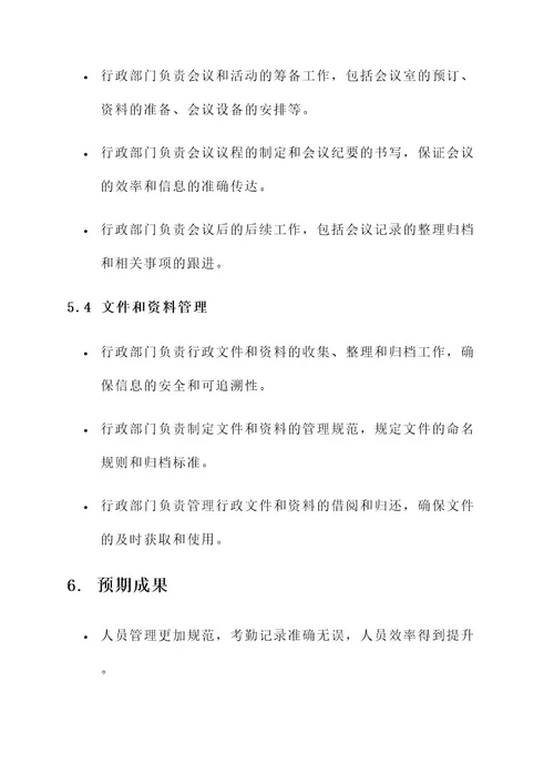 开工行政管理筹划方案