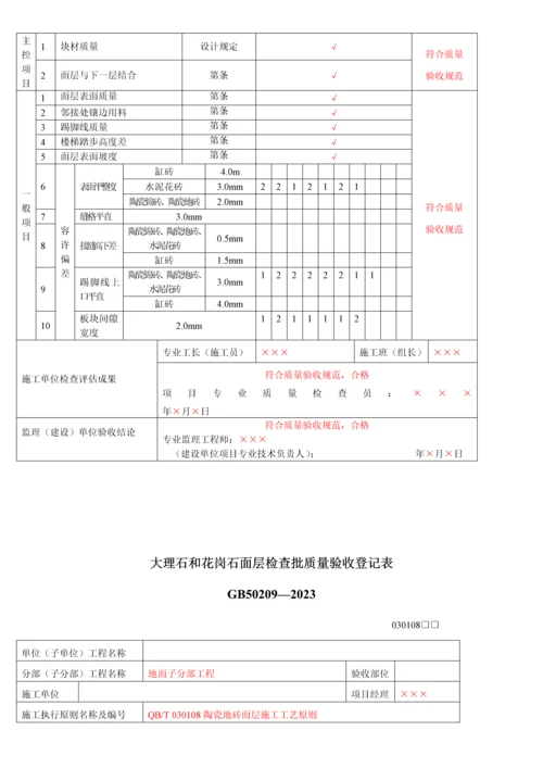 施工单位检验批表格填写范本.docx