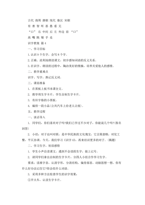 识字教案集合六篇.docx