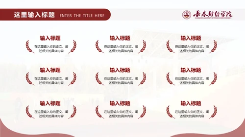 长春财经学院，博学厚德自强不息通用PPT模板