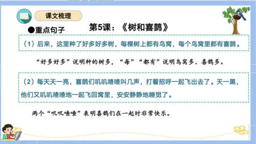 统编版一年级语文下册单元复习第三单元（复习课件）