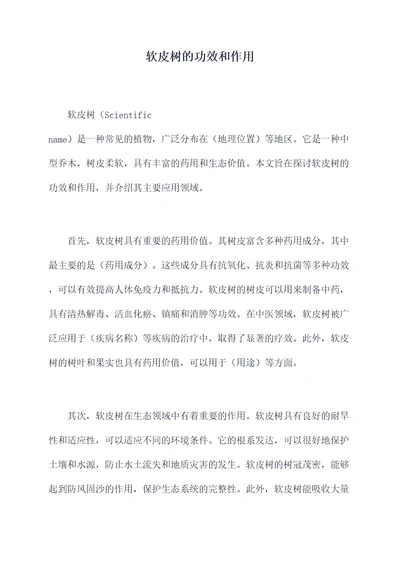 软皮树的功效和作用