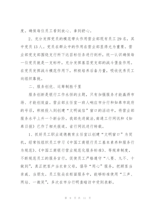 银行员工作心得体会总结.docx