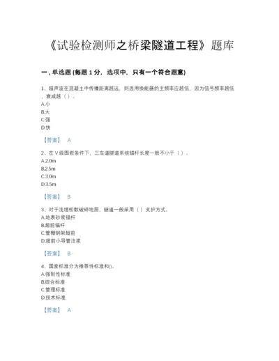 2022年山西省试验检测师之桥梁隧道工程点睛提升题库(附答案).docx