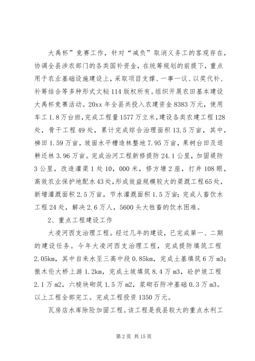 水利局工作总结及工作计划 (2).docx