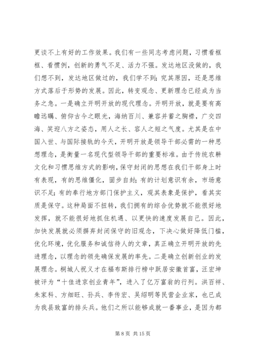 县三级干部会议上的讲话(1).docx