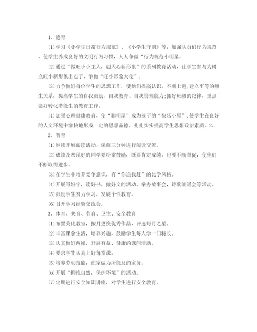 精编之年一年级少先队学期工作计划范文.docx