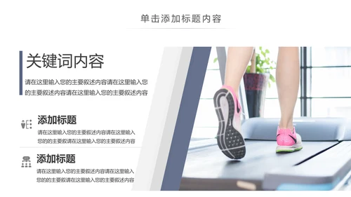 欧美风跑步健身运动跑步田径运动比赛PPT模板