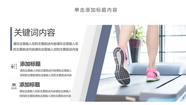 欧美风跑步健身运动跑步田径运动比赛PPT模板