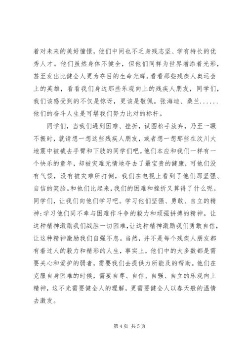 全国助残日教师国旗下致辞.docx