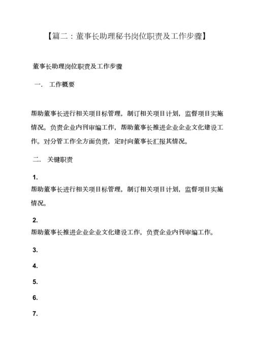 树作文之助理秘书岗位职能职责.docx