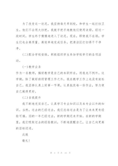 教师年终优秀述职报告2022.docx