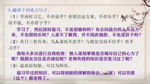 第三单元复习（同步课件）-2023-2024学年七年级语文上册同步精品课堂（统编版）(共27张PPT