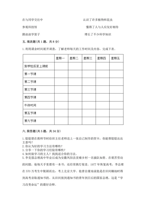 2022部编版三年级上册道德与法治期中测试卷及答案【精品】.docx