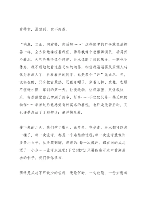 初中新生军训心得感悟范本5篇.docx