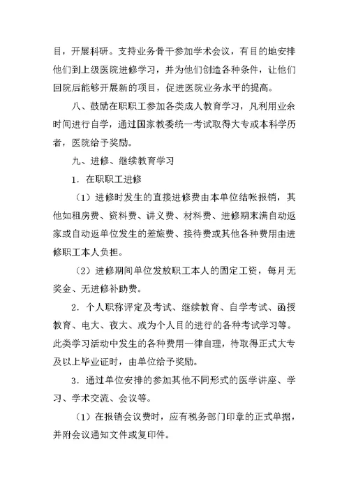 卫生院培训制度
