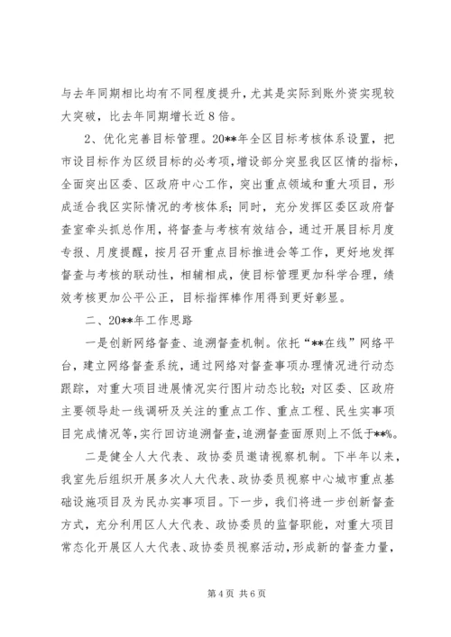 县委督查年终工作交流发言材料 (2).docx