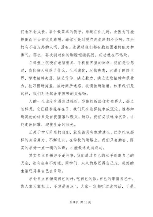 做一个自信,自立,自强的人.docx