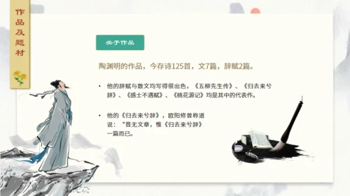 田园诗人陶渊明人物介绍通用PPT模板