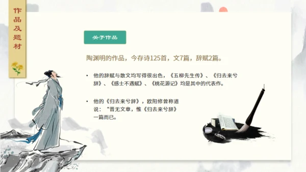 田园诗人陶渊明人物介绍通用PPT模板
