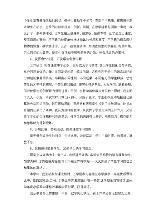 个人数学述职报告锦集十篇