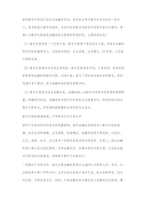 产学研结合债券基础设施数字化发展探索.docx
