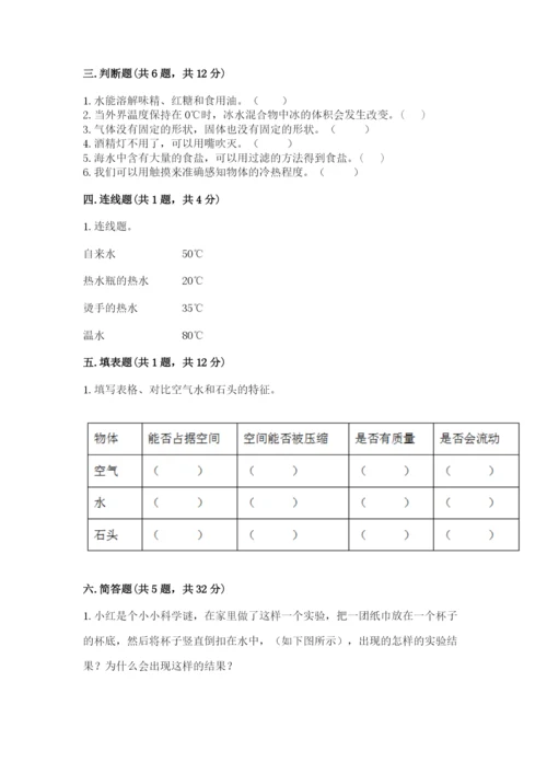 教科版三年级上册科学期末测试卷精品（名师推荐）.docx