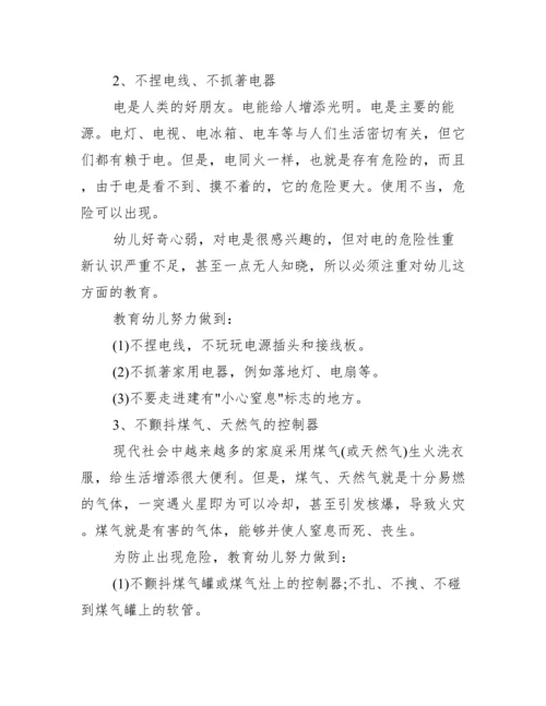 暑假安全教育活动方案.docx