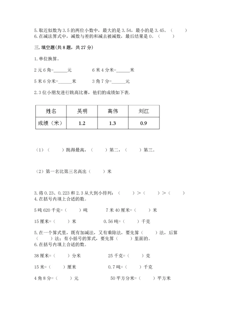 小学四年级下册数学期中测试卷【实验班】.docx