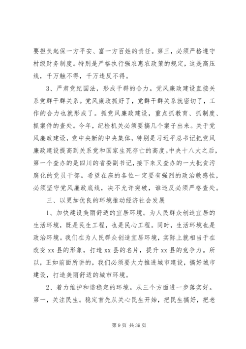 县委书记在县委经济工作会议上的讲话 (4).docx