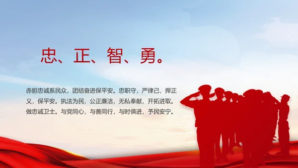 红色大气民警警察年终工作总结PPT