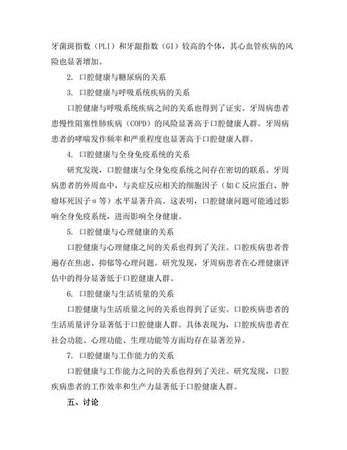 口腔健康与全身健康之间的相互关系研究